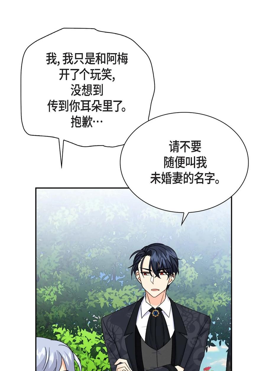 《待破灭男主爱上我》26 订婚 第2页