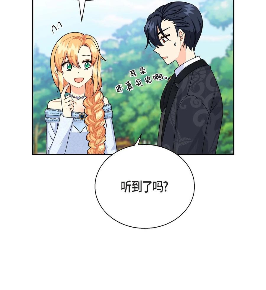 《待破灭男主爱上我》26 订婚 第33页
