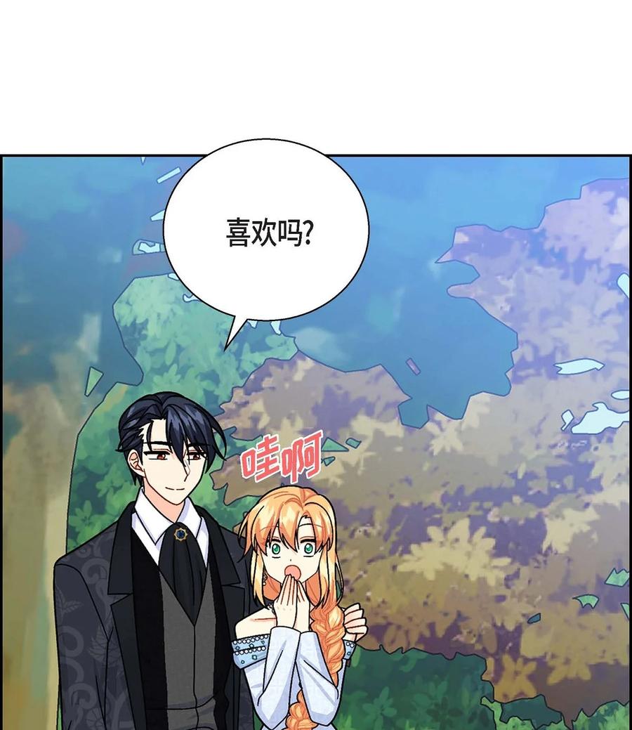《待破灭男主爱上我》26 订婚 第20页