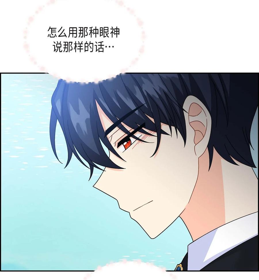 《待破灭男主爱上我》26 订婚 第24页