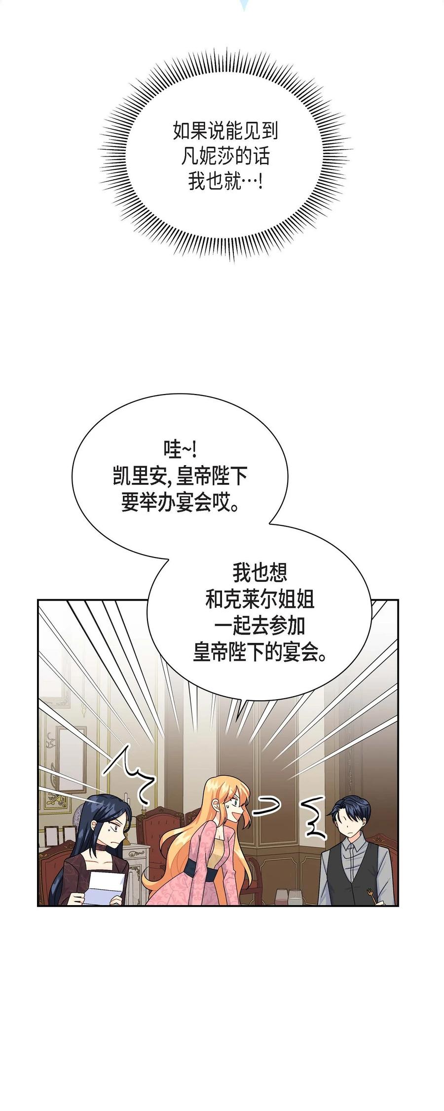 《待破灭男主爱上我》26 订婚 第51页