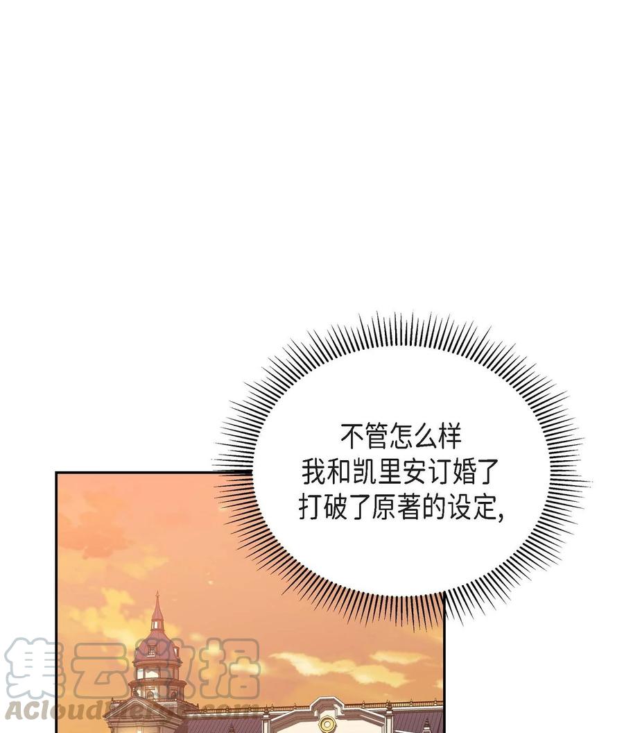 《待破灭男主爱上我》26 订婚 第64页
