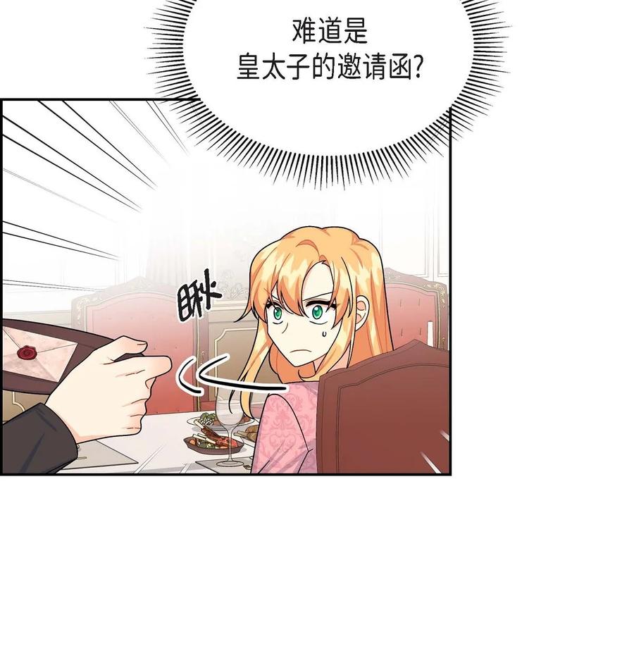 《待破灭男主爱上我》26 订婚 第45页