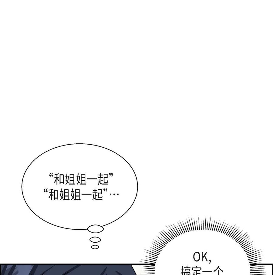 《待破灭男主爱上我》26 订婚 第53页