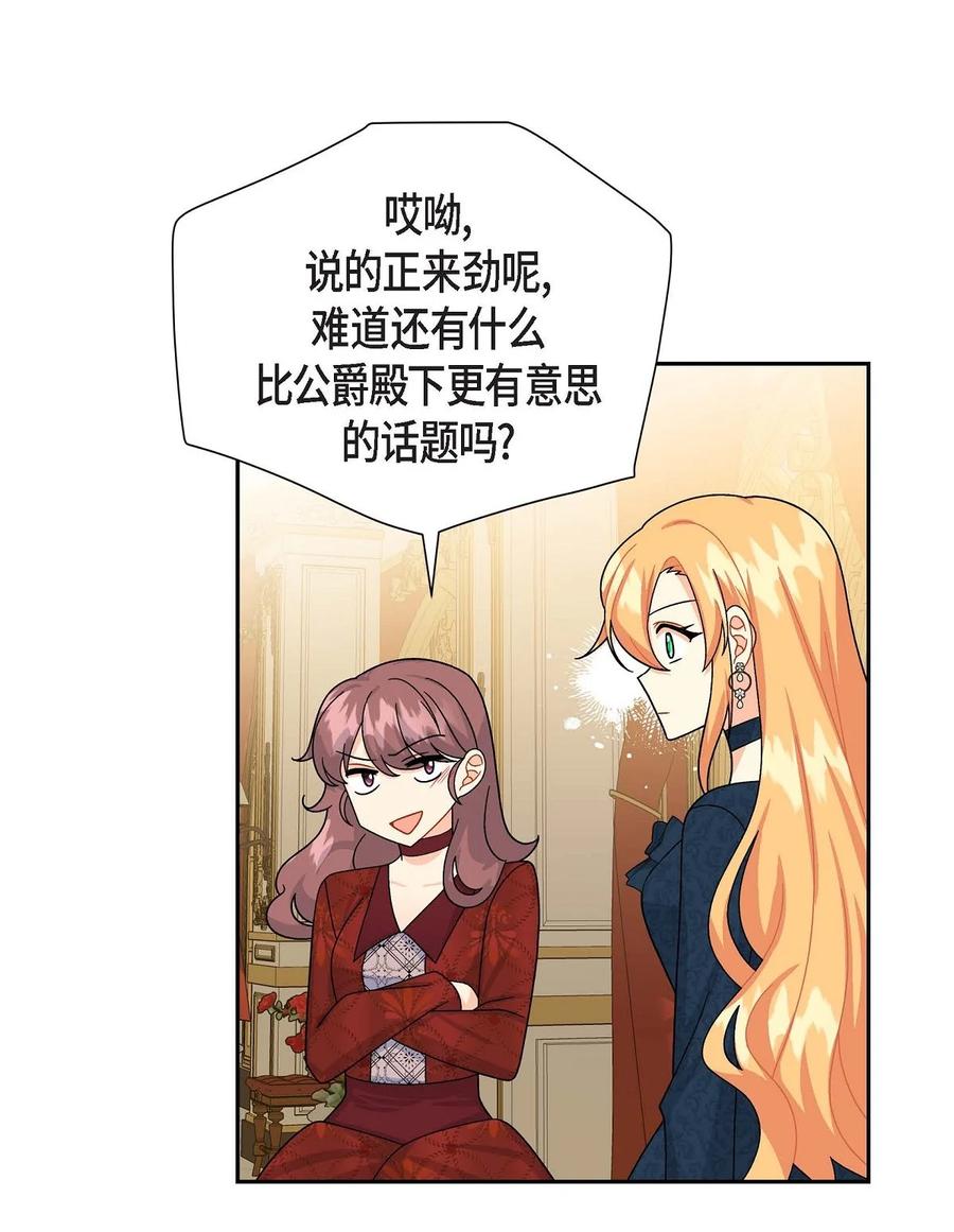 《待破灭男主爱上我》26 订婚 第71页