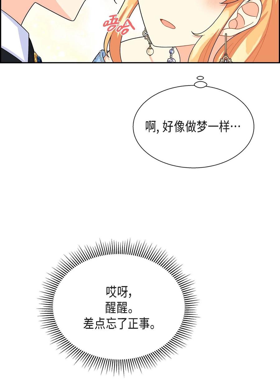 《待破灭男主爱上我》26 订婚 第29页