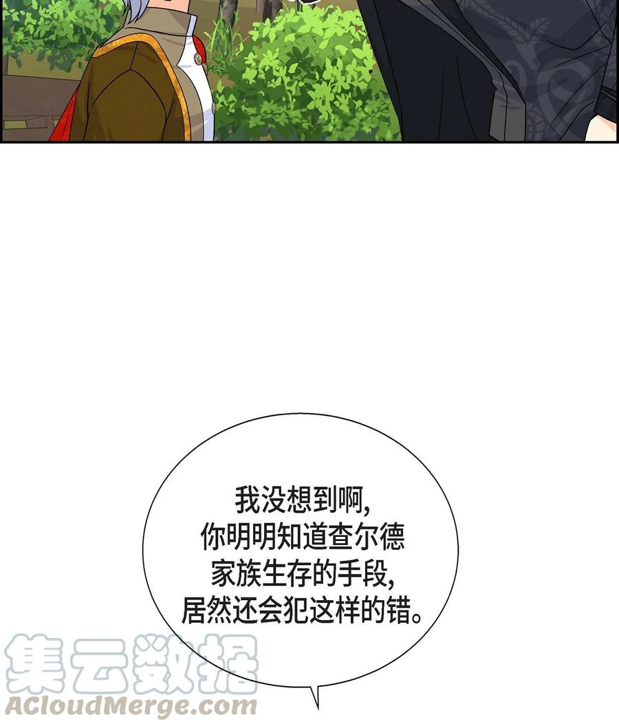 《待破灭男主爱上我》26 订婚 第7页