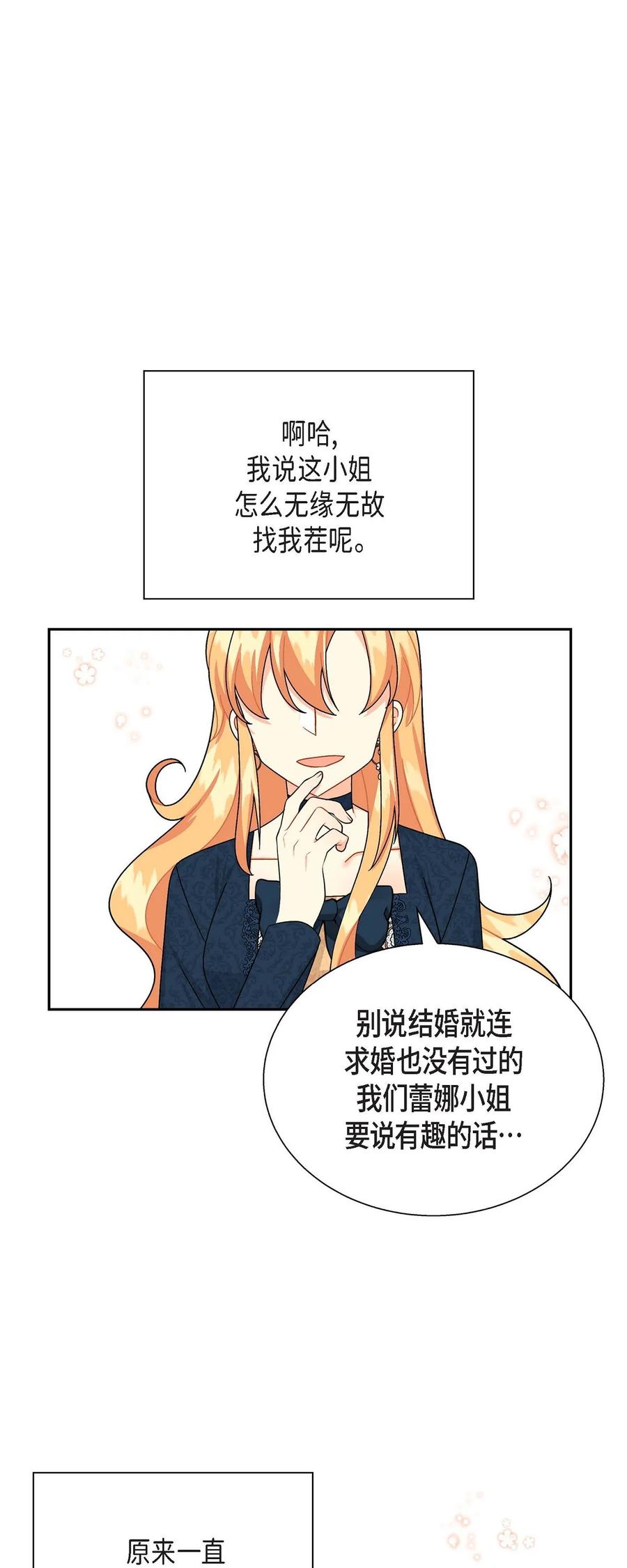 《待破灭男主爱上我》26 订婚 第72页