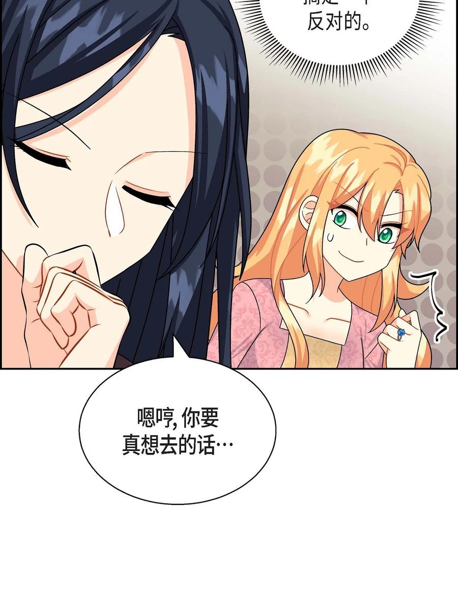 《待破灭男主爱上我》26 订婚 第54页