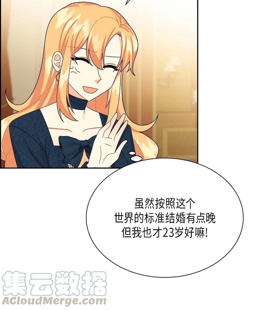 《待破灭男主爱上我》26 订婚 第70页