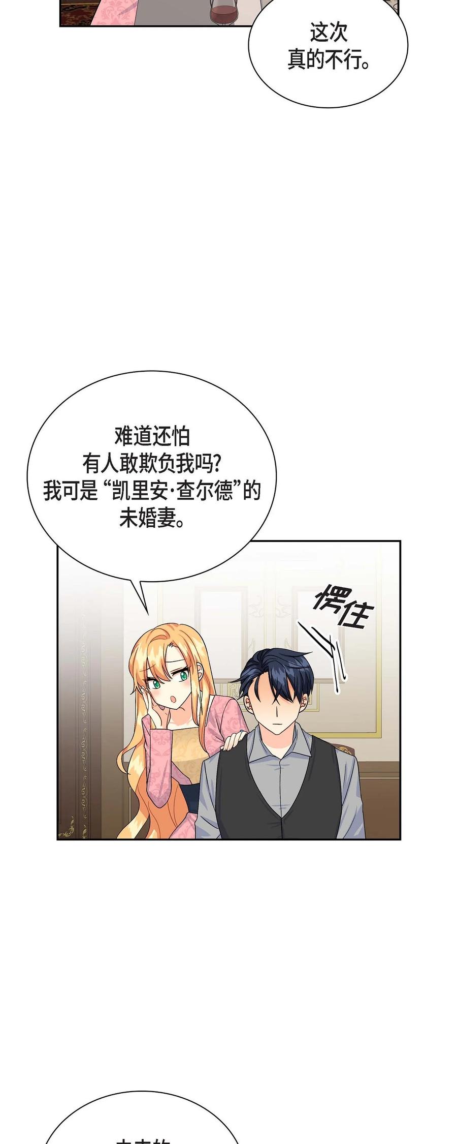 《待破灭男主爱上我》26 订婚 第56页