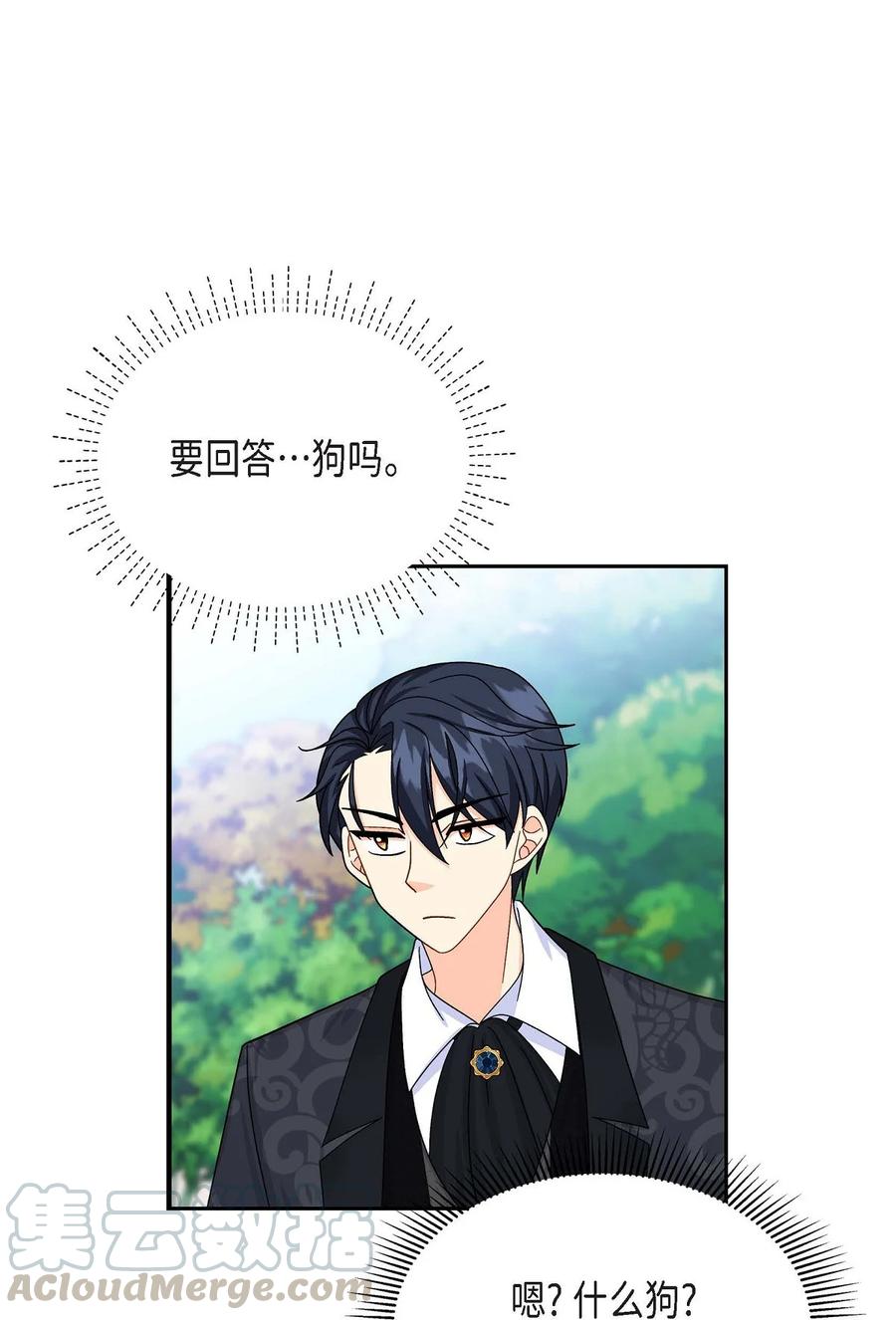 《待破灭男主爱上我》26 订婚 第31页