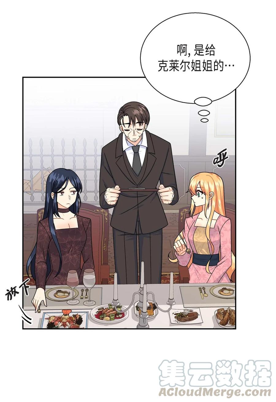 《待破灭男主爱上我》26 订婚 第46页
