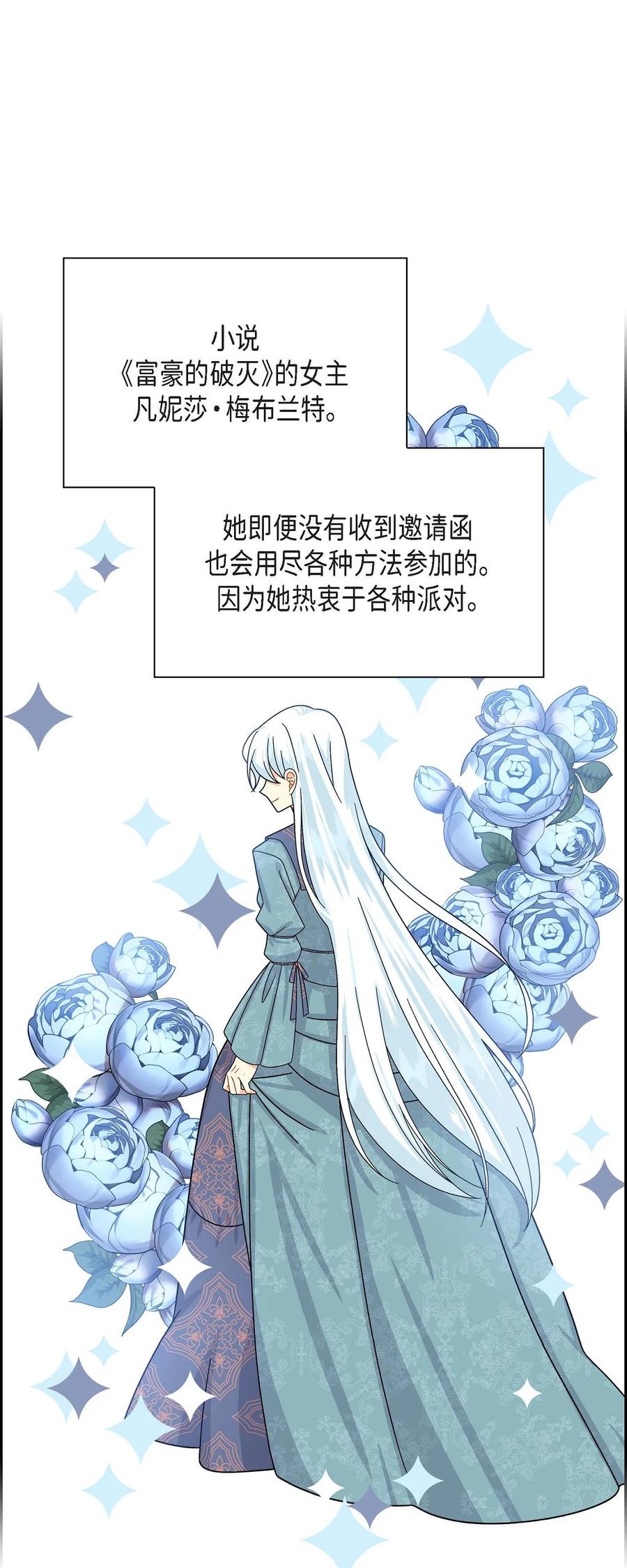 《待破灭男主爱上我》26 订婚 第50页