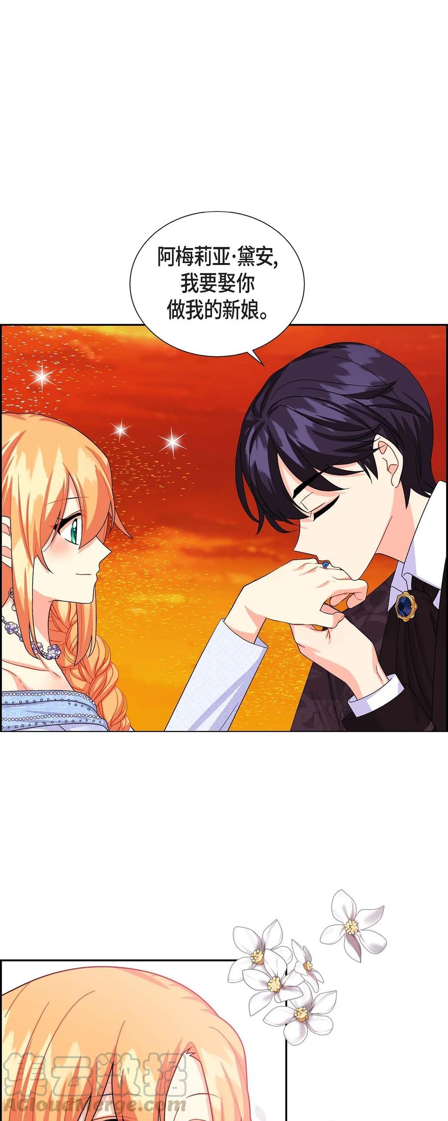 《待破灭男主爱上我》26 订婚 第40页