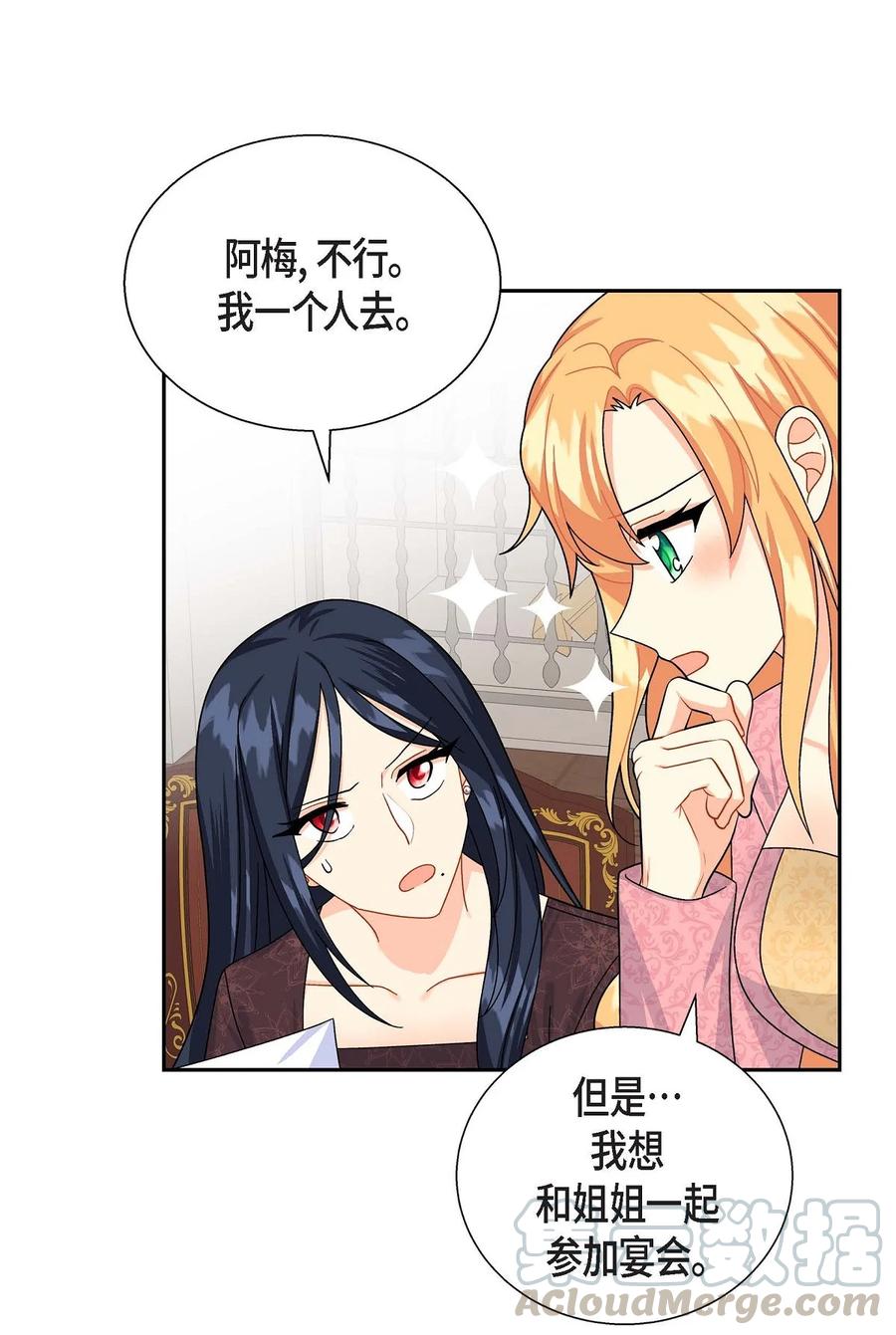 《待破灭男主爱上我》26 订婚 第52页