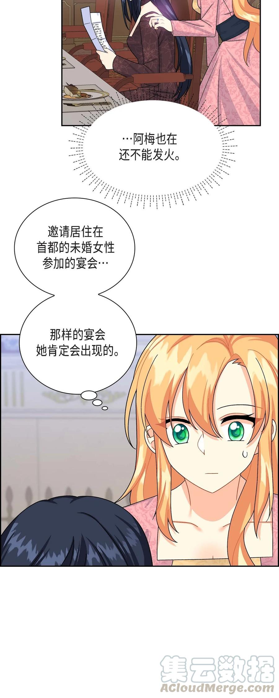 《待破灭男主爱上我》26 订婚 第49页