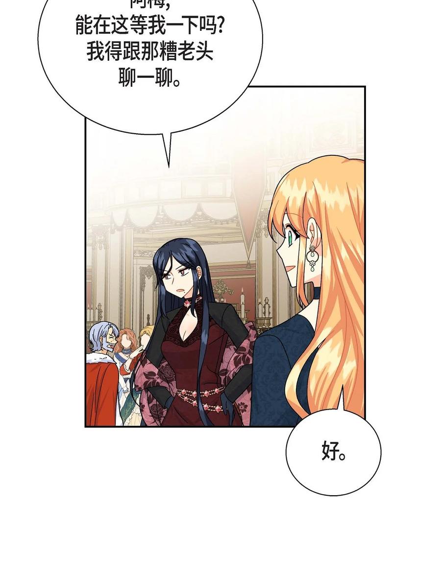 《待破灭男主爱上我》26 订婚 第66页