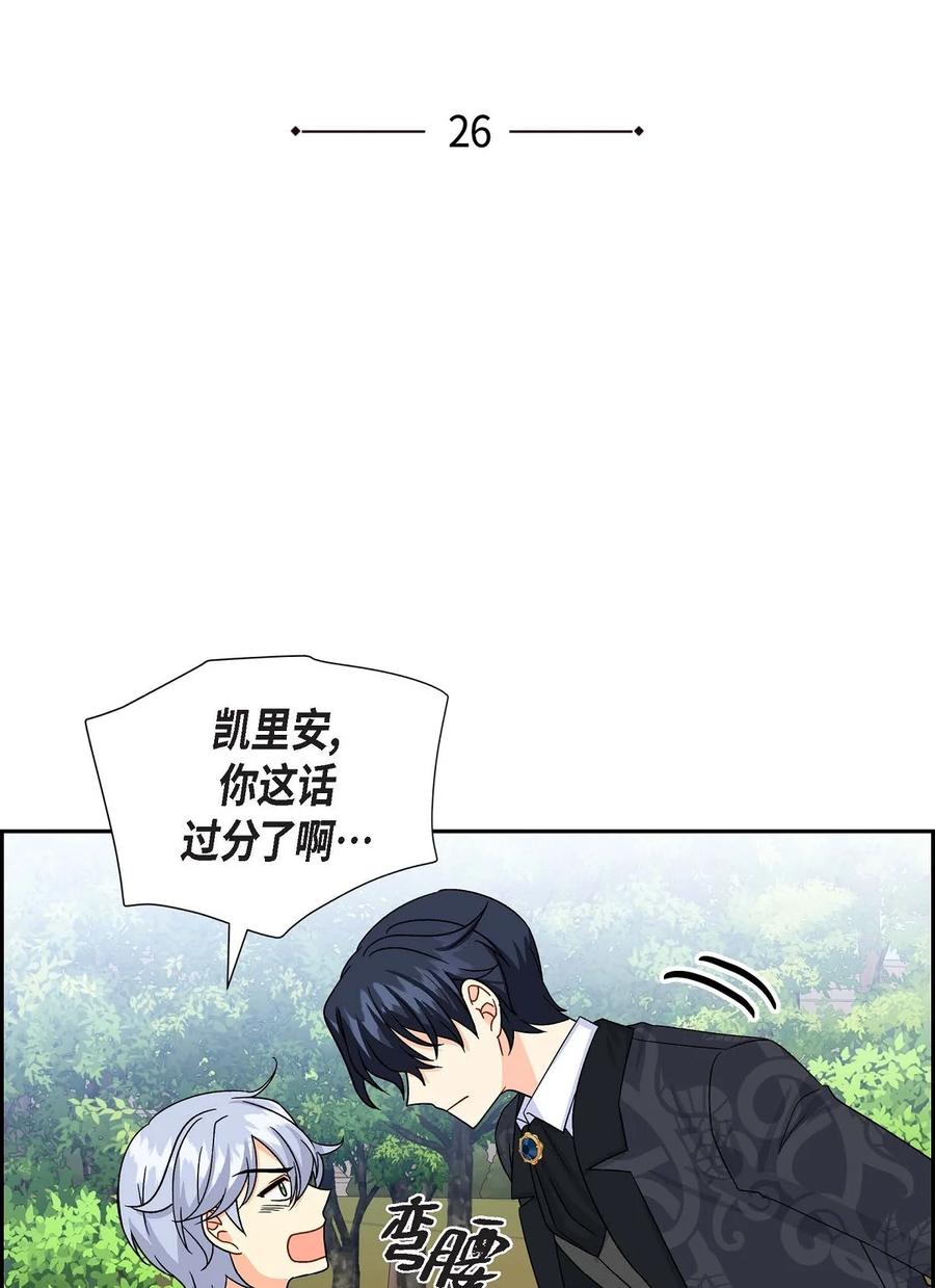 《待破灭男主爱上我》26 订婚 第6页