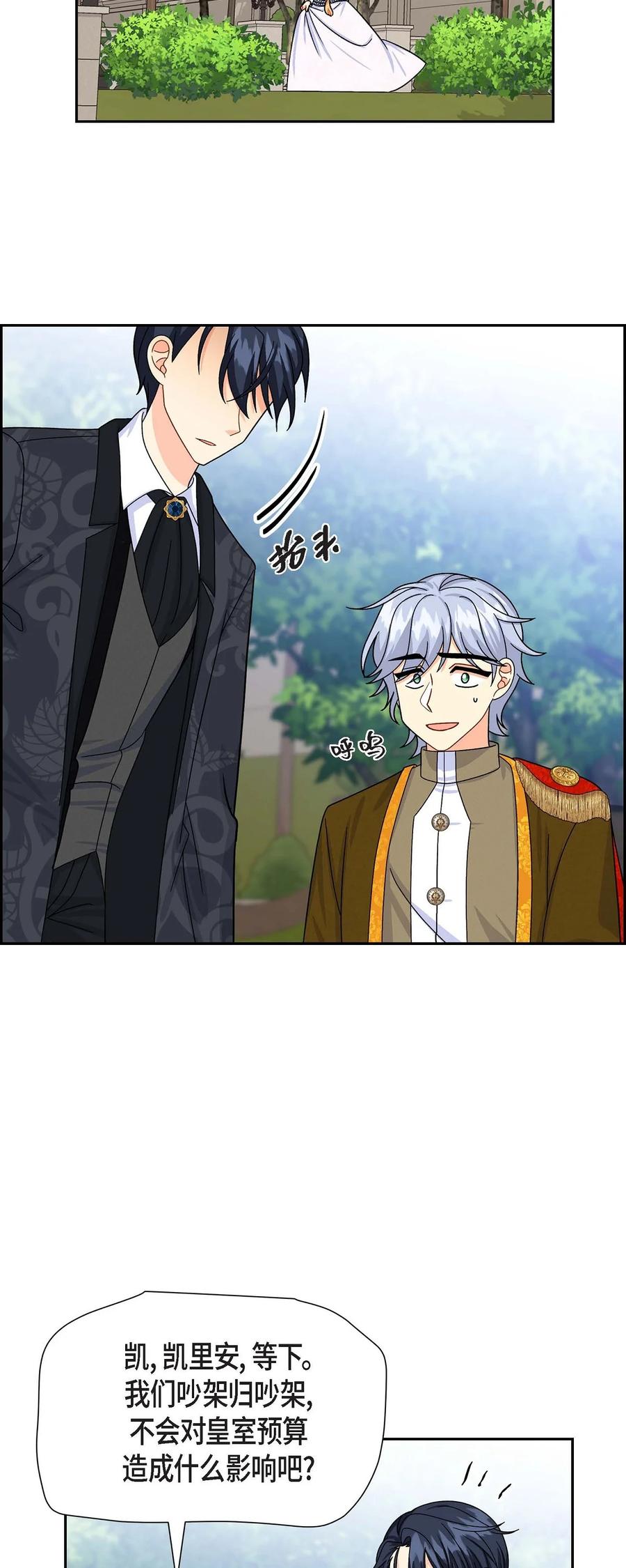 《待破灭男主爱上我》26 订婚 第11页