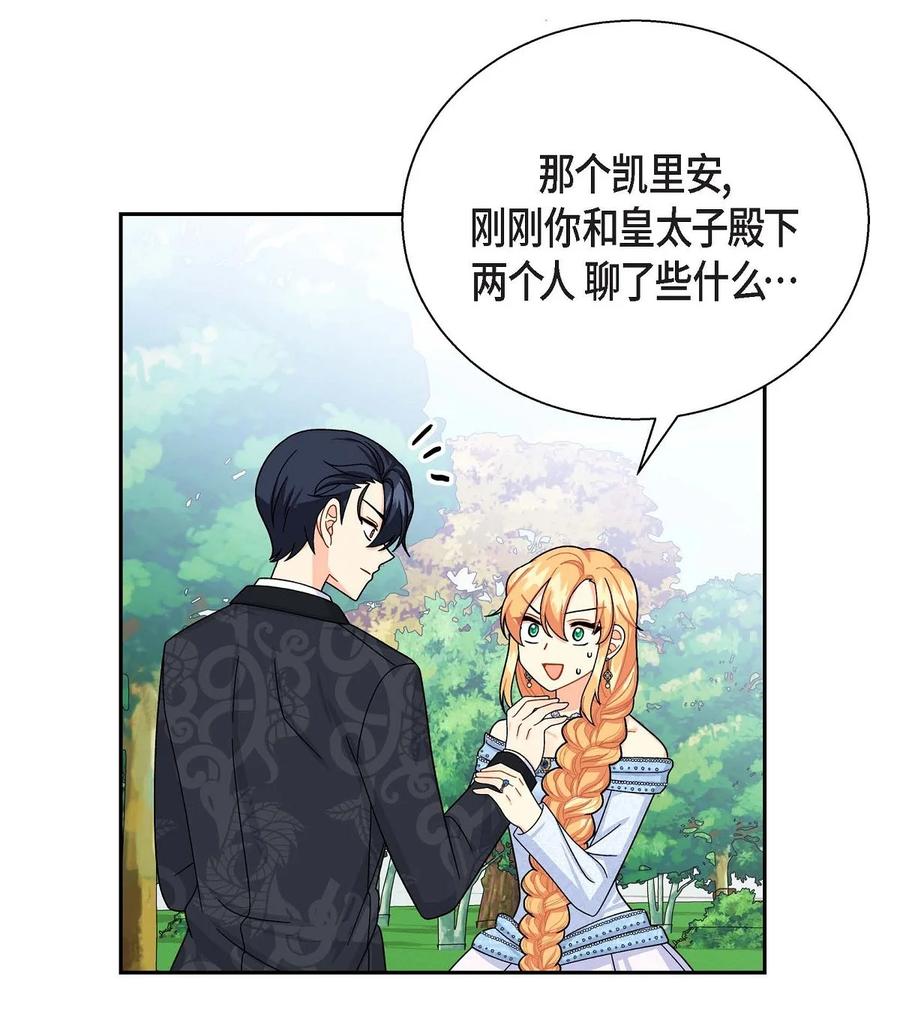 《待破灭男主爱上我》26 订婚 第30页
