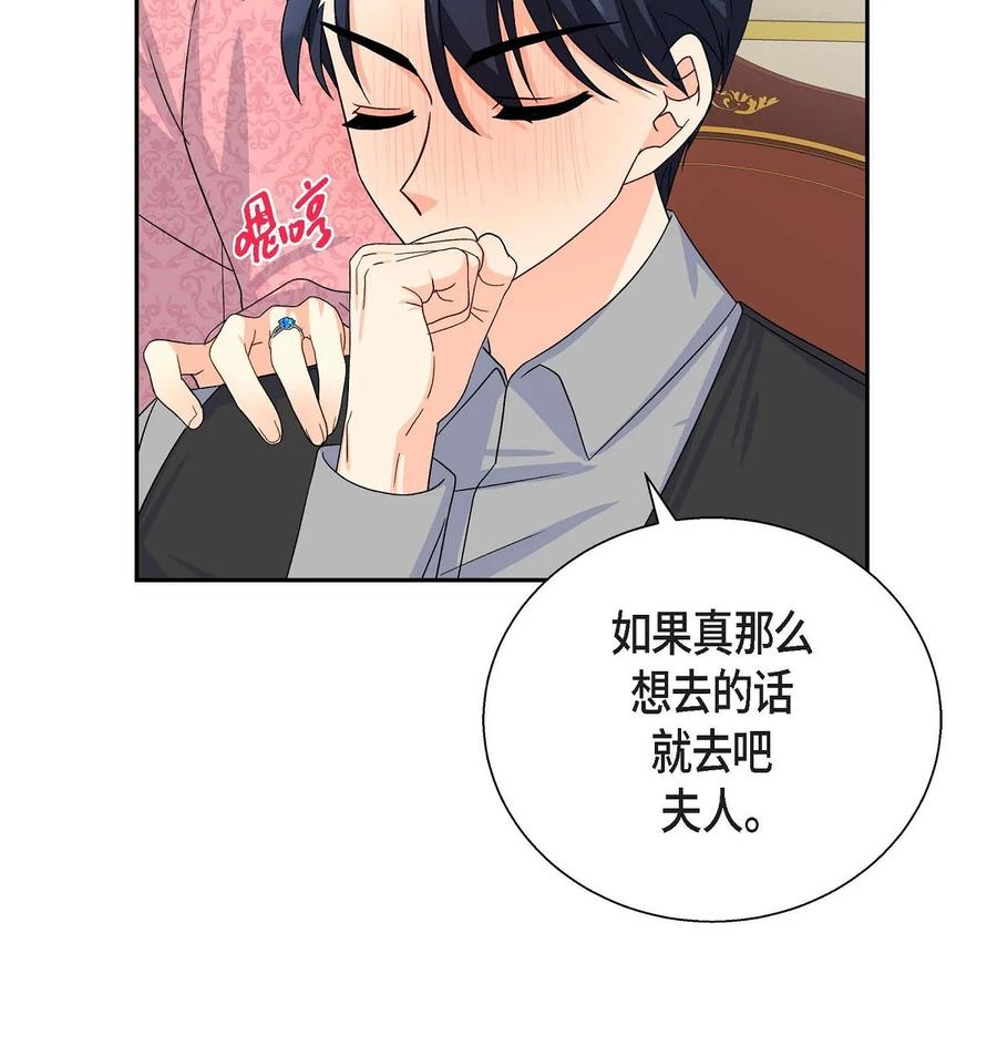 《待破灭男主爱上我》26 订婚 第59页