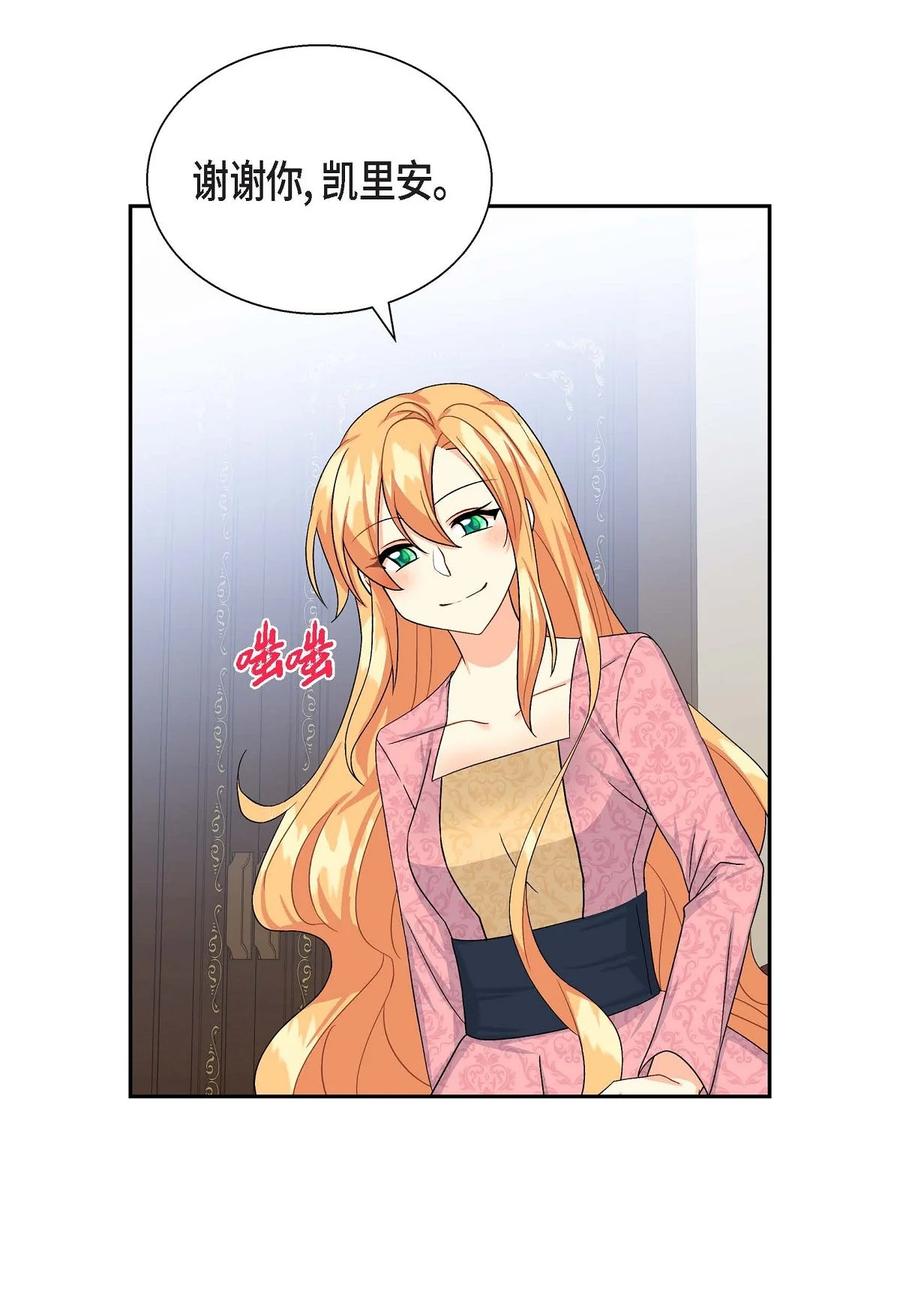 《待破灭男主爱上我》26 订婚 第60页