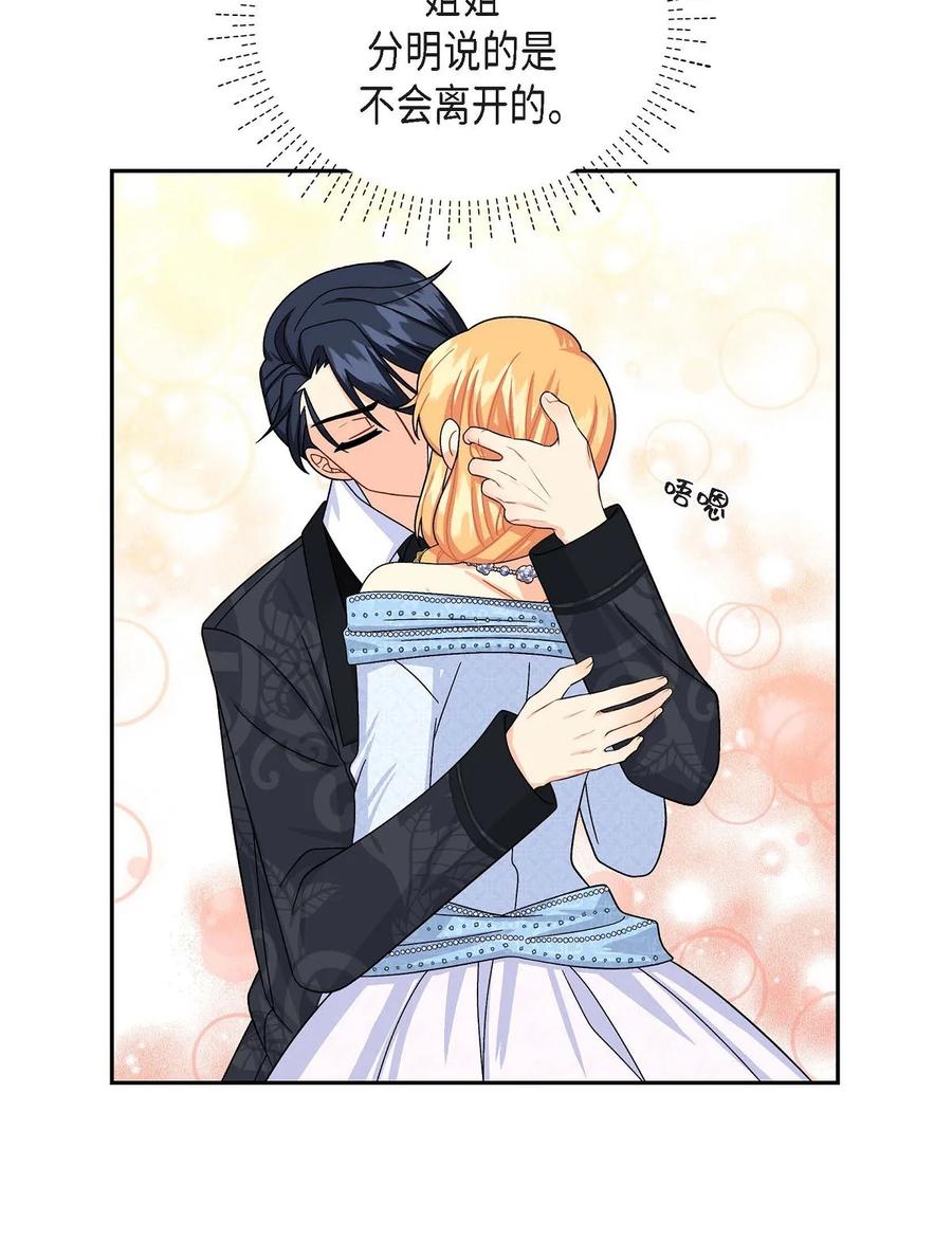《待破灭男主爱上我》26 订婚 第27页