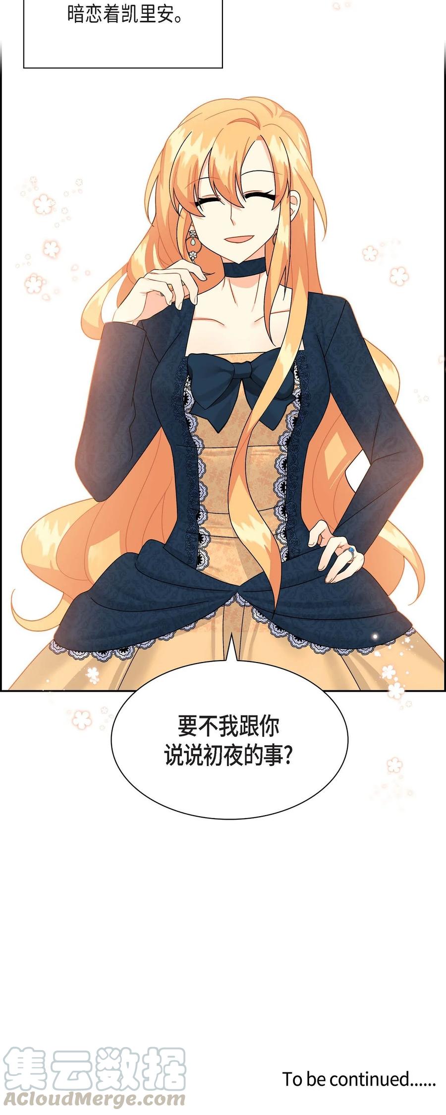《待破灭男主爱上我》26 订婚 第73页