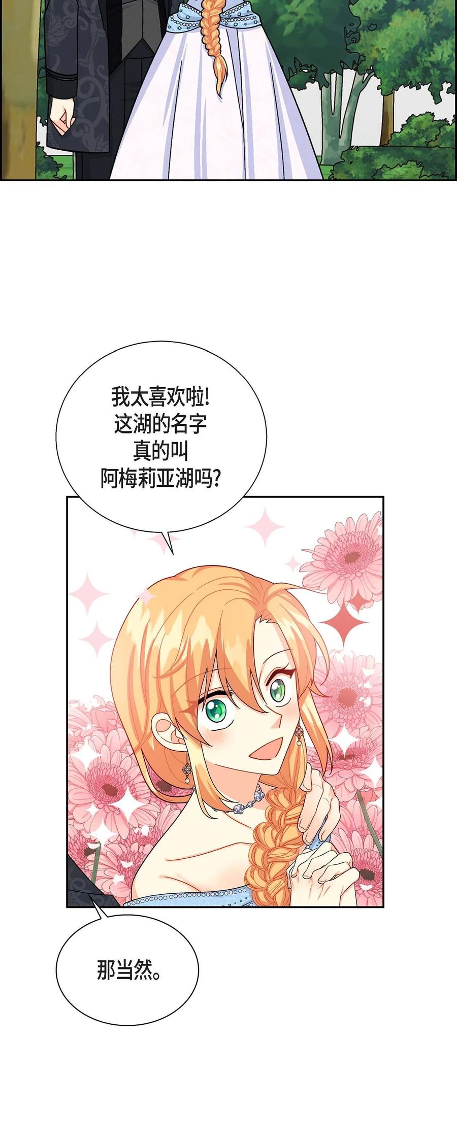《待破灭男主爱上我》26 订婚 第21页