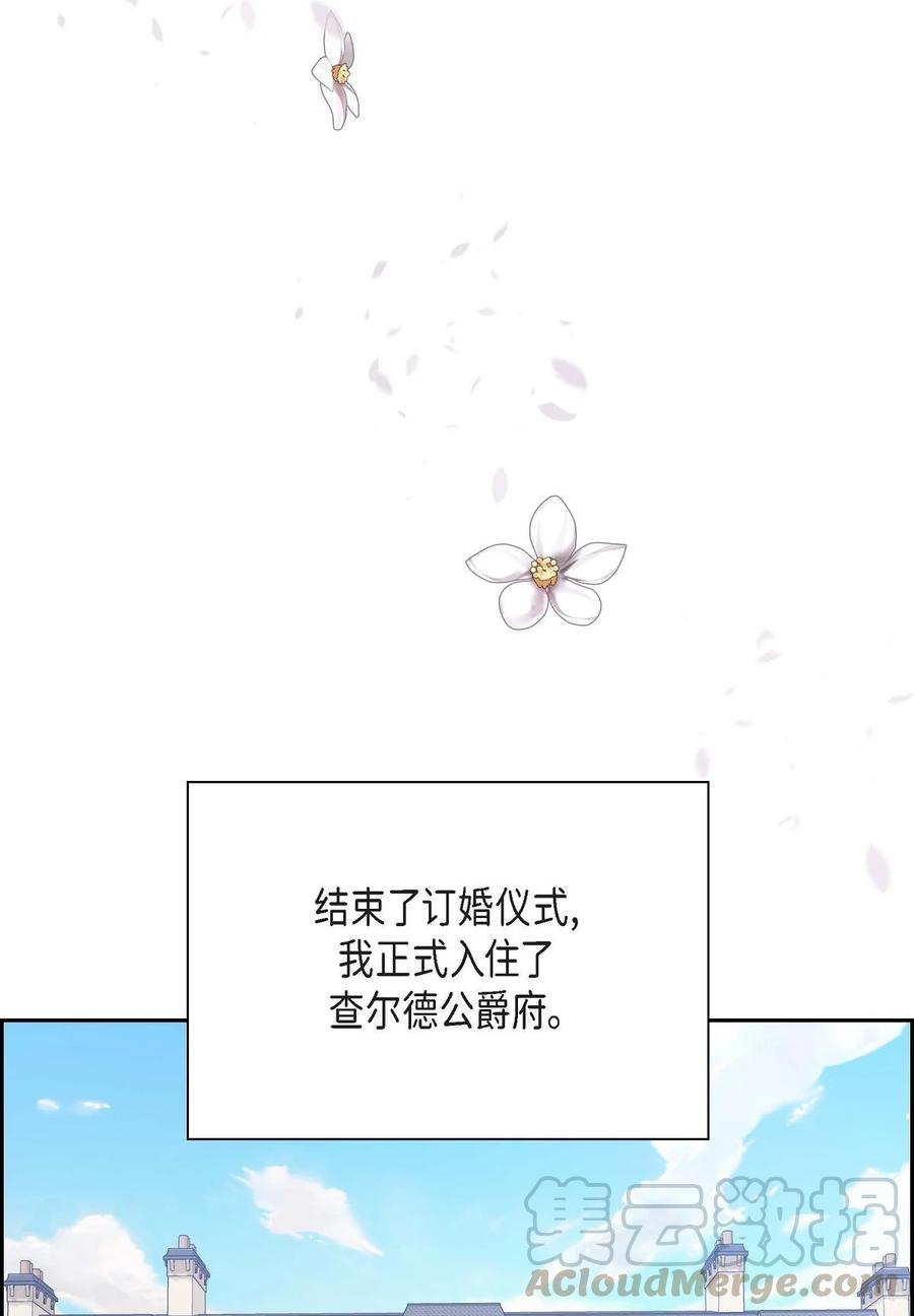 《待破灭男主爱上我》26 订婚 第43页