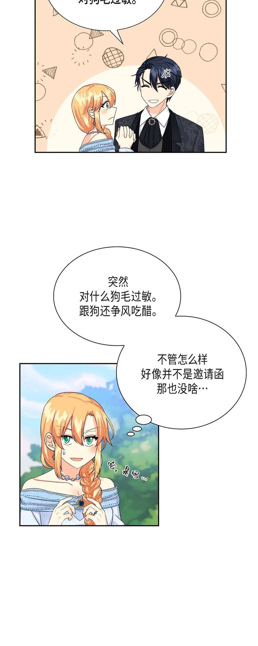 《待破灭男主爱上我》26 订婚 第36页
