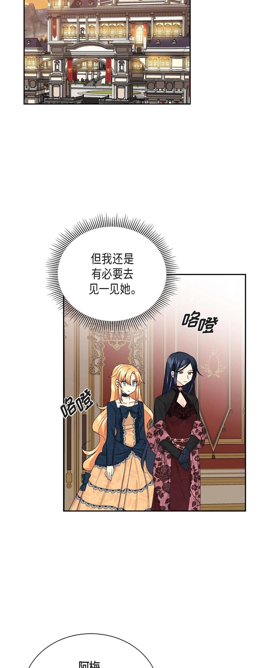 《待破灭男主爱上我》26 订婚 第65页