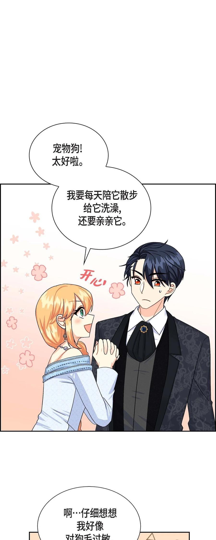 《待破灭男主爱上我》26 订婚 第35页