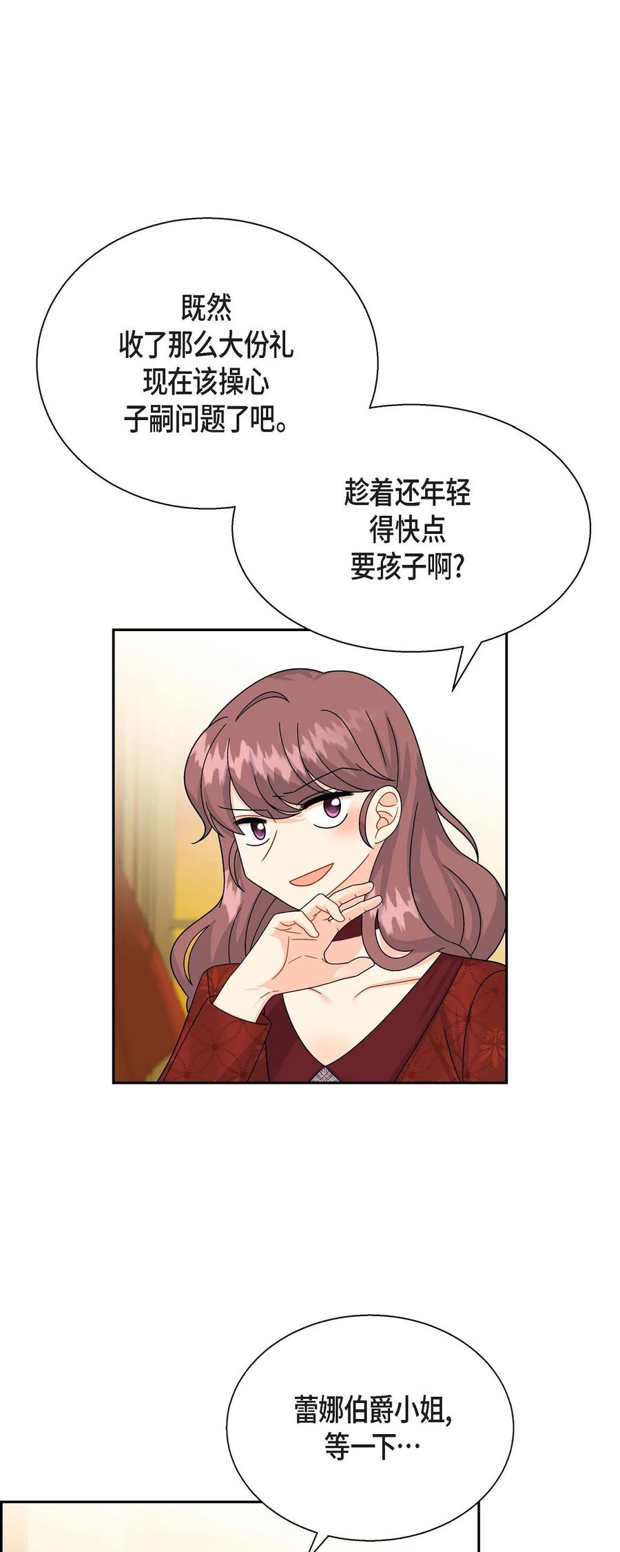 《待破灭男主爱上我》26 订婚 第69页
