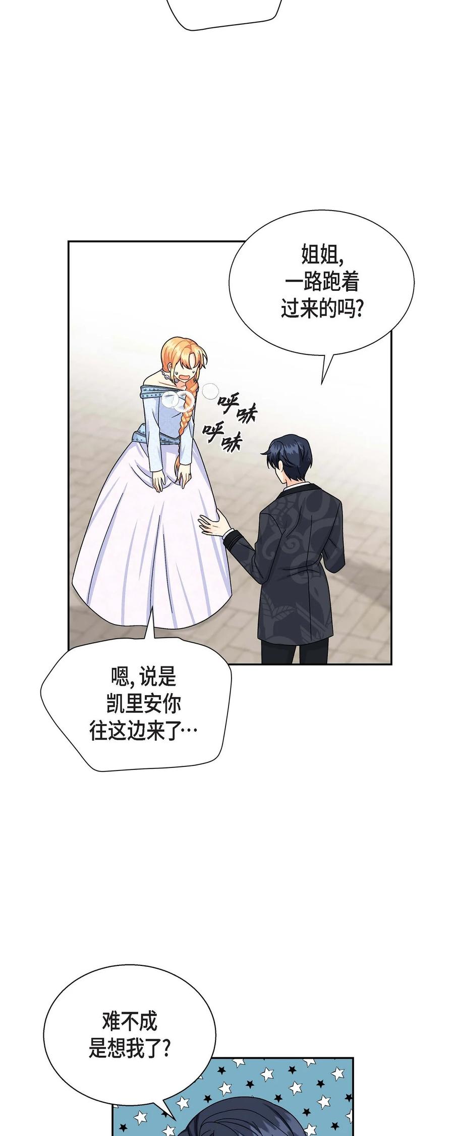 《待破灭男主爱上我》26 订婚 第15页