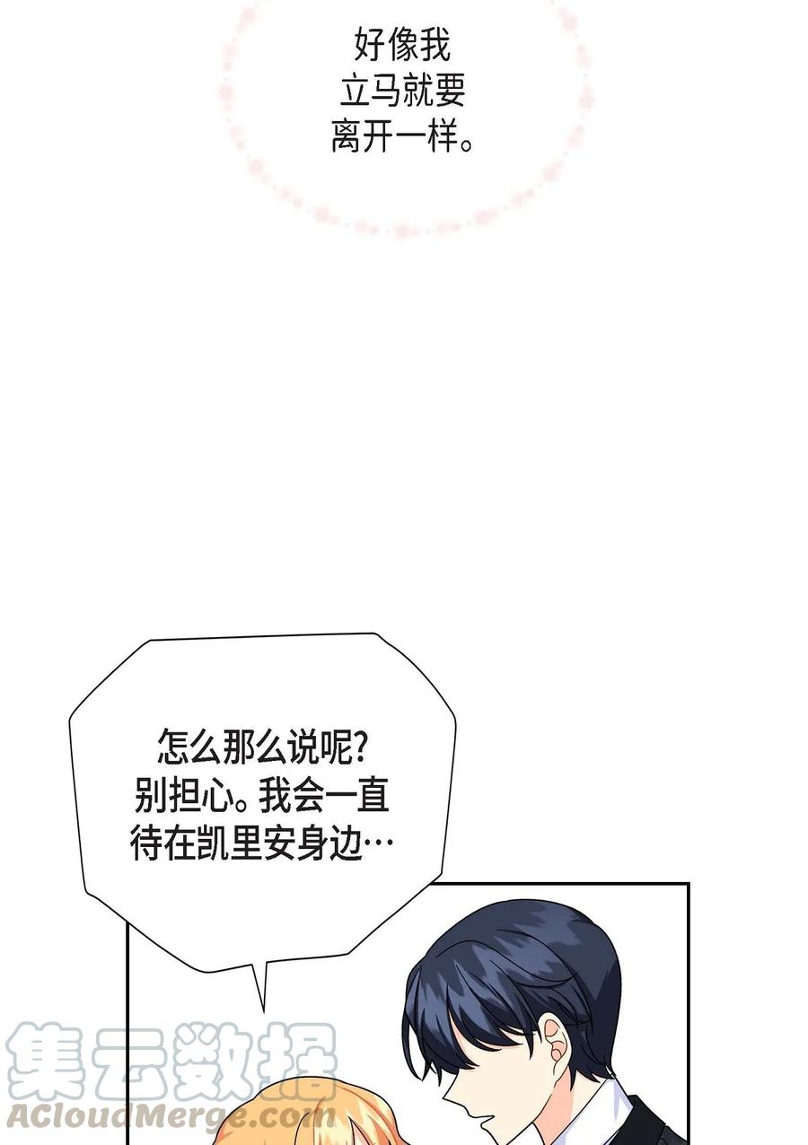 《待破灭男主爱上我》26 订婚 第25页