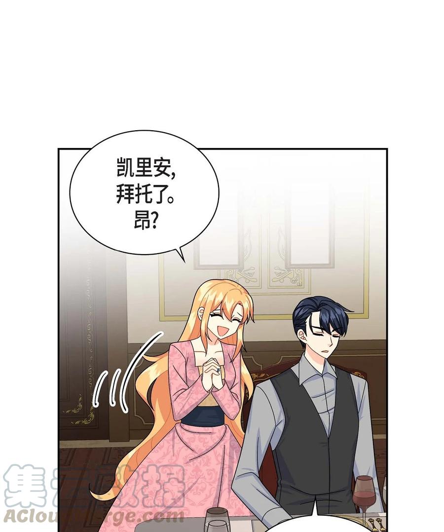 《待破灭男主爱上我》26 订婚 第55页