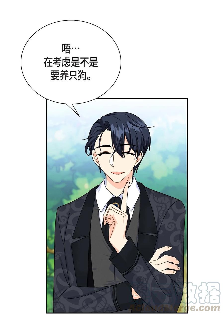 《待破灭男主爱上我》26 订婚 第34页