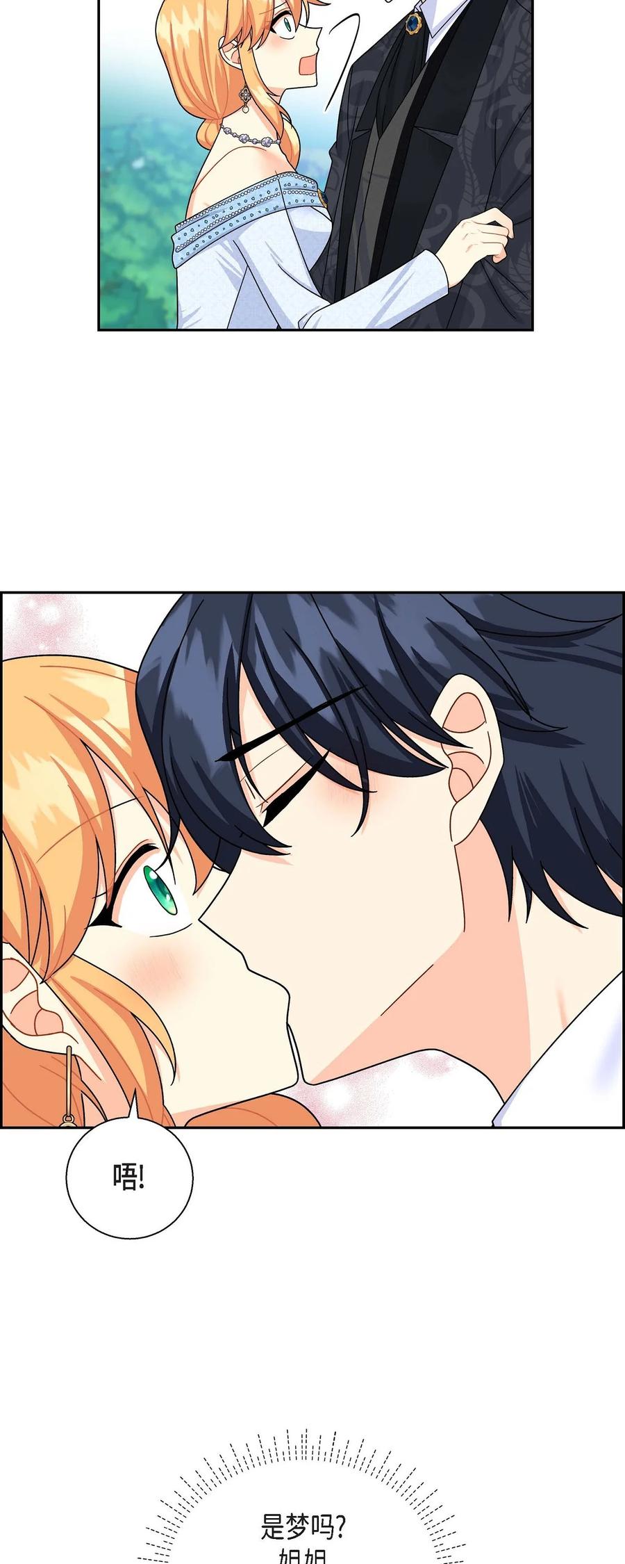 《待破灭男主爱上我》26 订婚 第26页