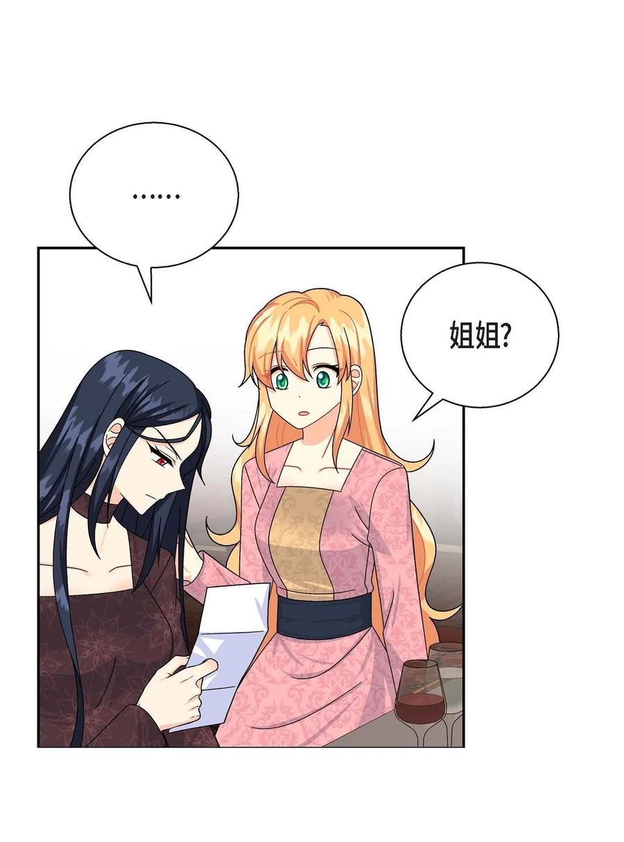 《待破灭男主爱上我》26 订婚 第47页