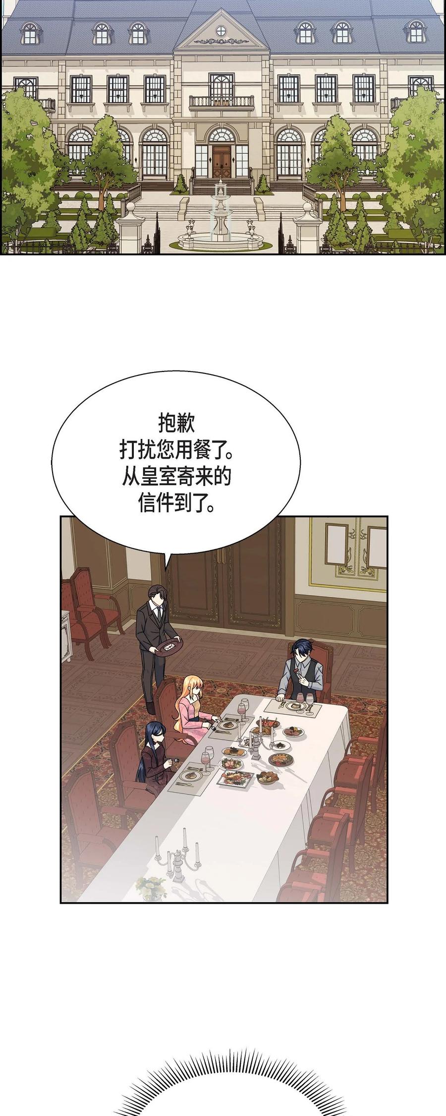 《待破灭男主爱上我》26 订婚 第44页
