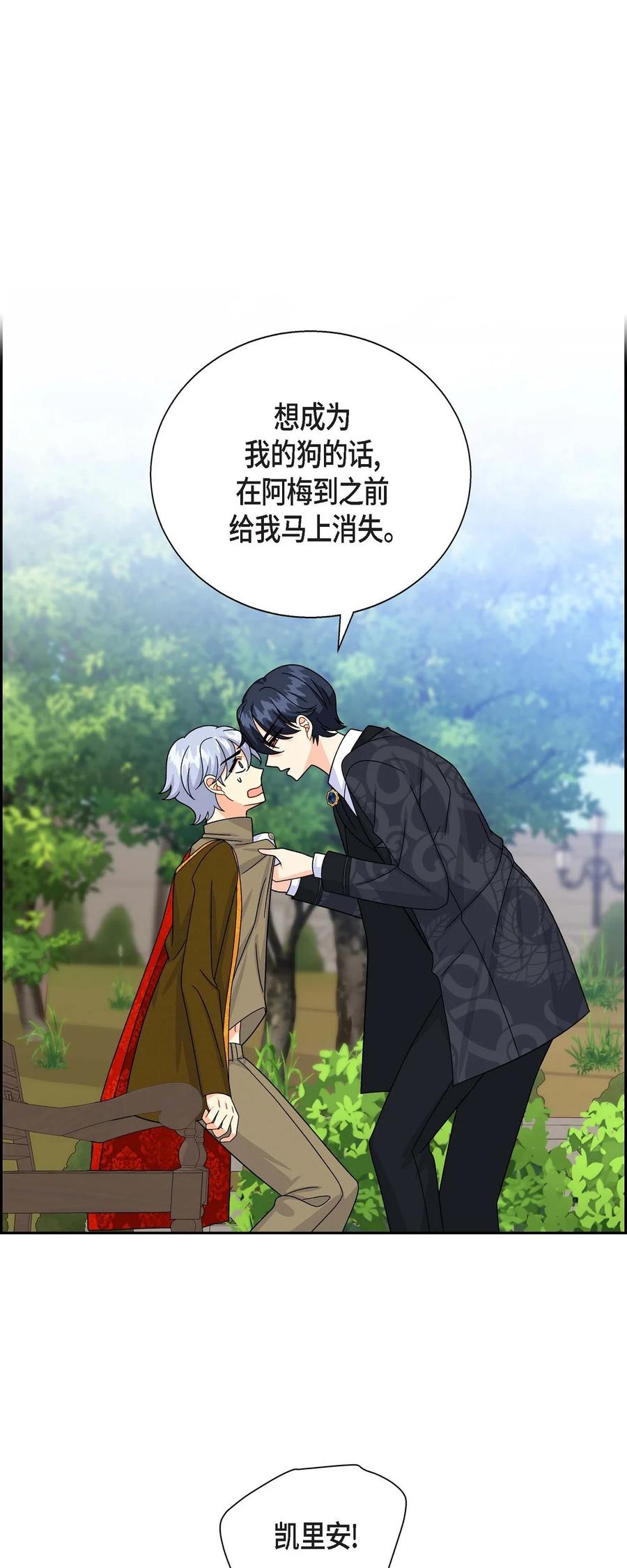 《待破灭男主爱上我》26 订婚 第14页