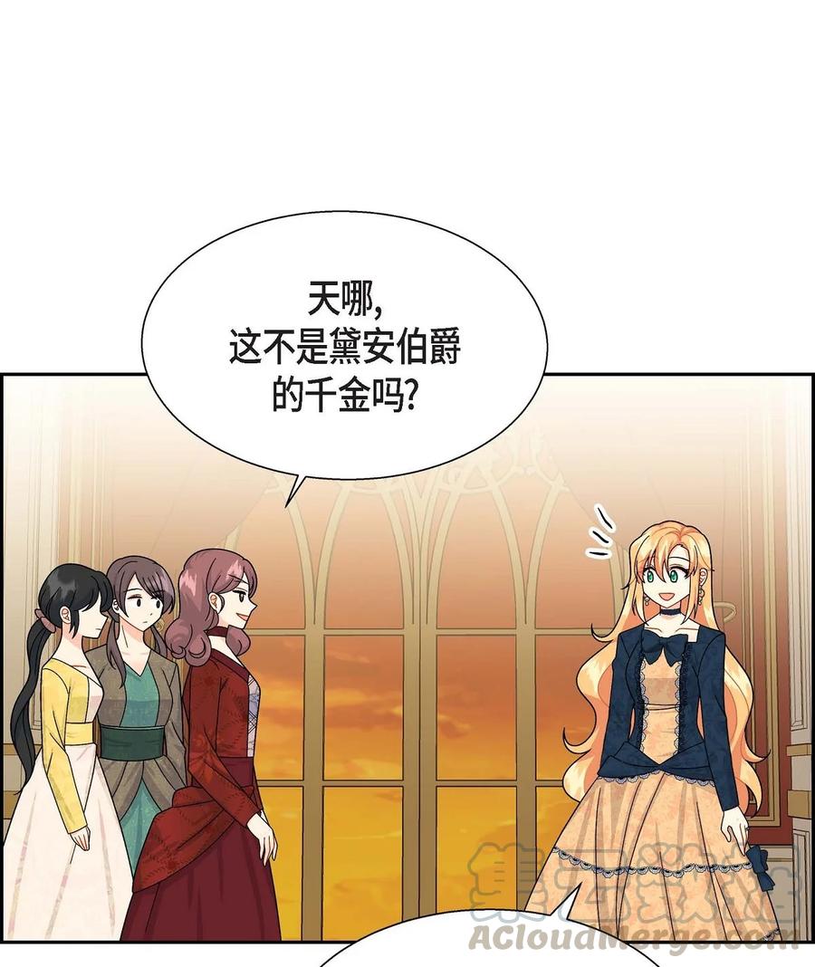 《待破灭男主爱上我》26 订婚 第67页