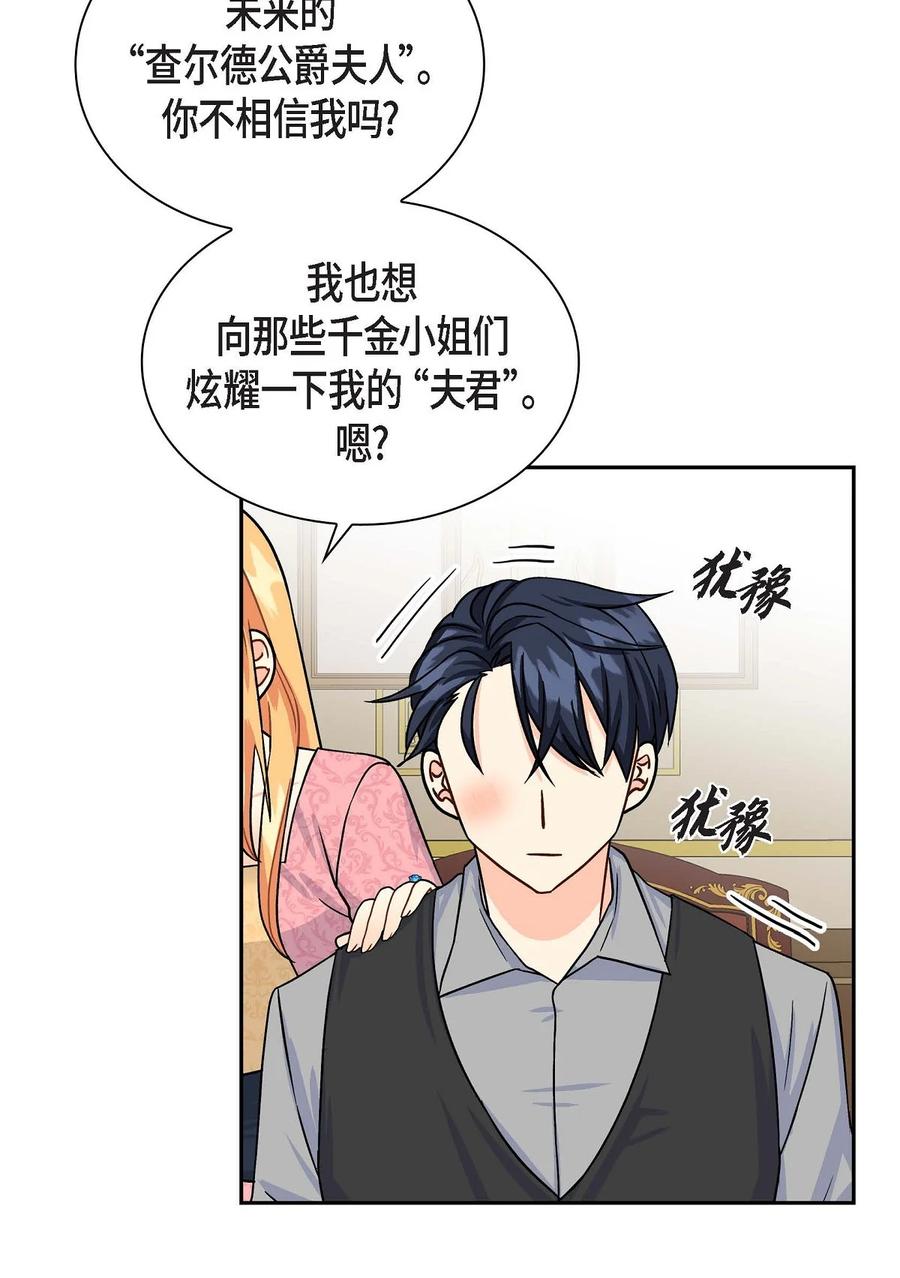 《待破灭男主爱上我》26 订婚 第57页