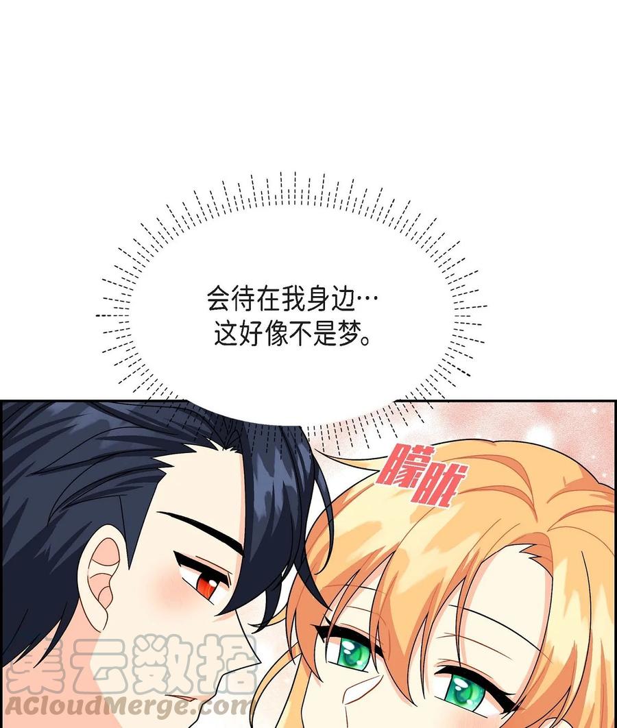 《待破灭男主爱上我》26 订婚 第28页