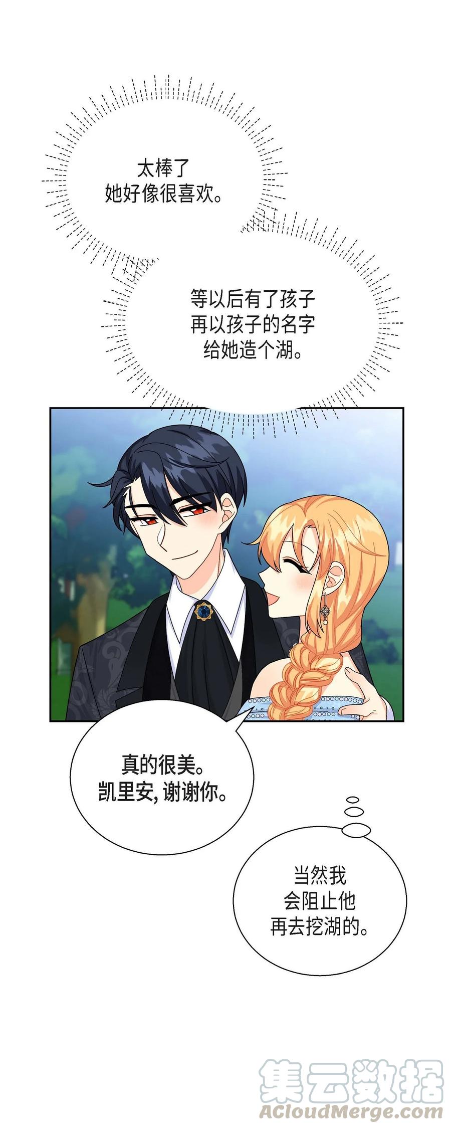 《待破灭男主爱上我》26 订婚 第22页