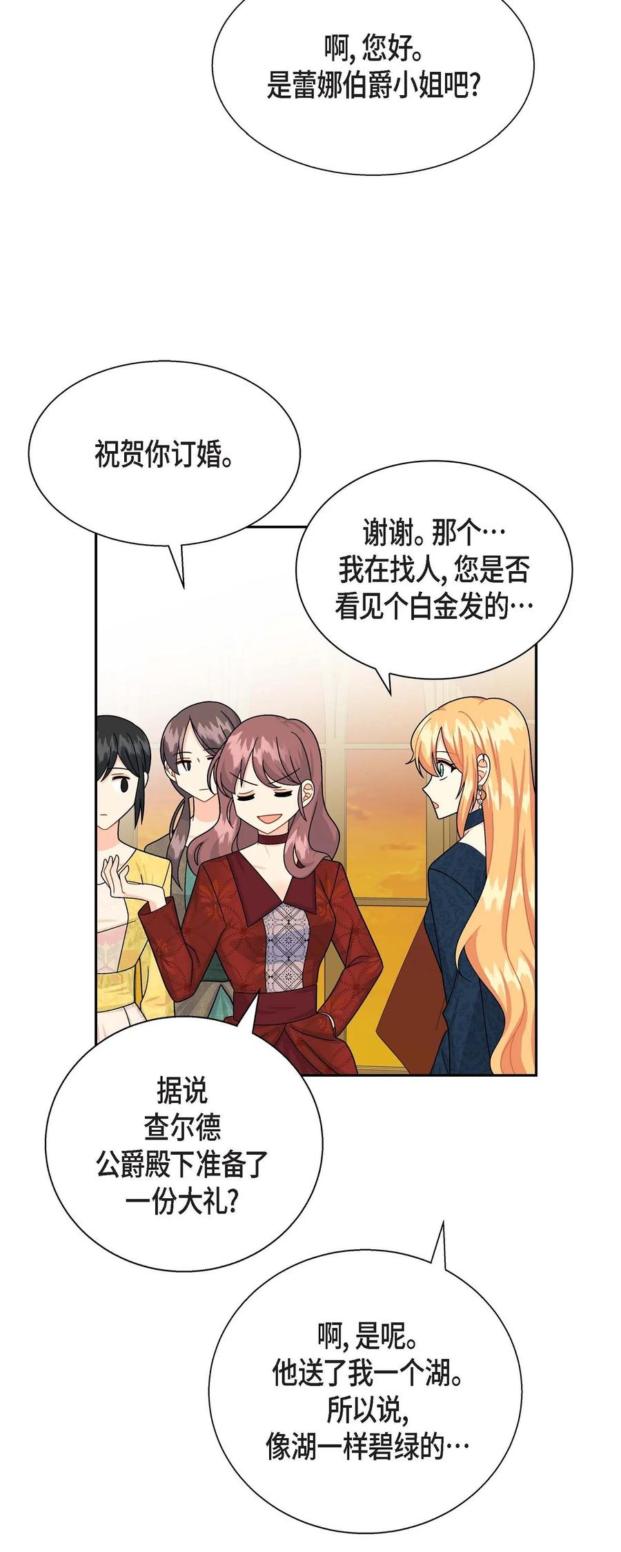 《待破灭男主爱上我》26 订婚 第68页