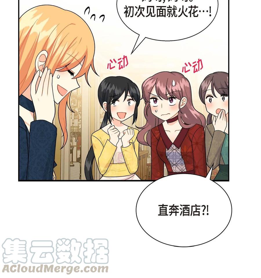 《待破灭男主爱上我》27 哈默尼亚项链 第4页