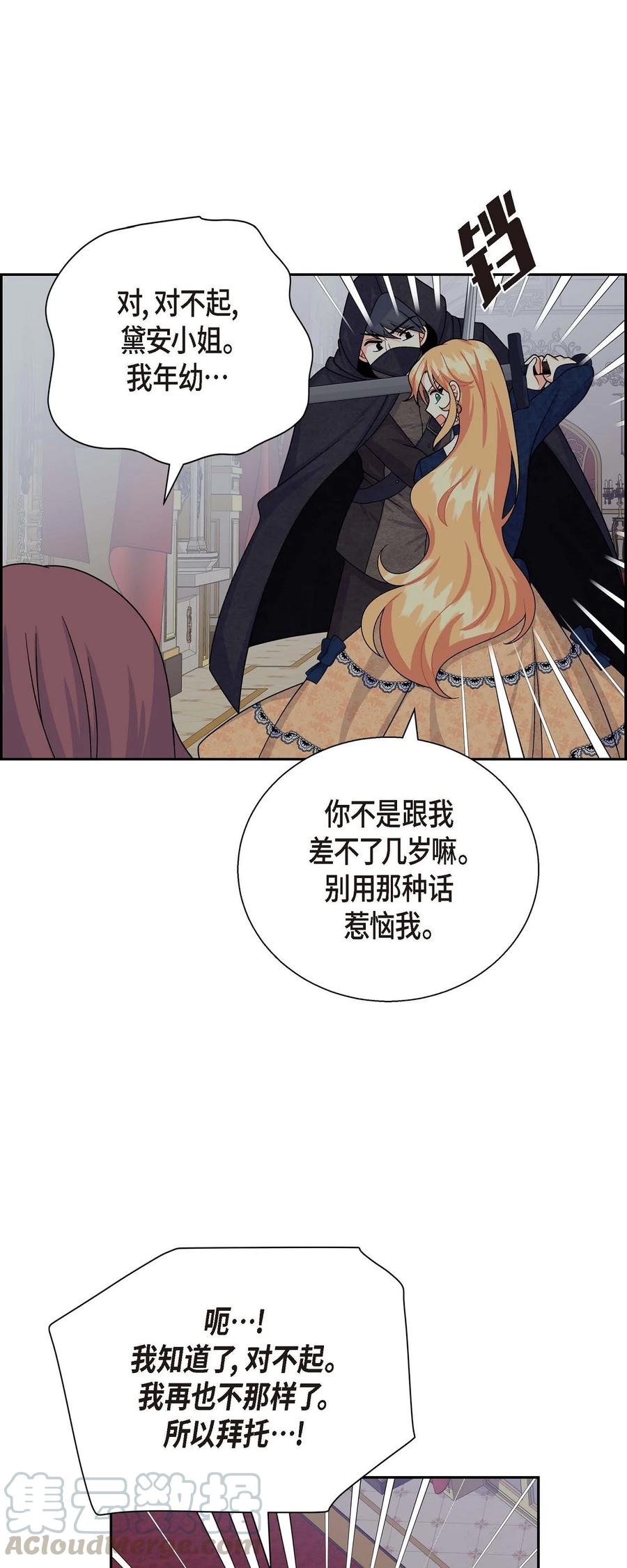 《待破灭男主爱上我》27 哈默尼亚项链 第37页